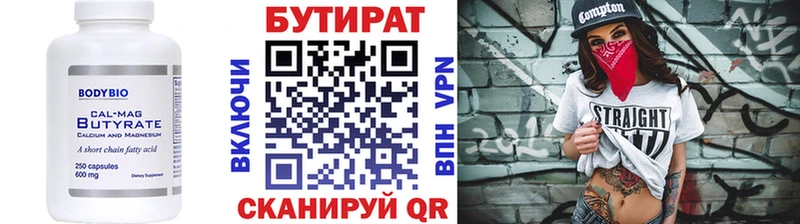 Купить  Гурьевск  Бутират Butirat 