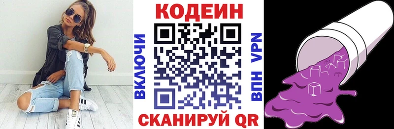 Кодеиновый сироп Lean напиток Lean (лин)  Купить закладки  Гурьевск 